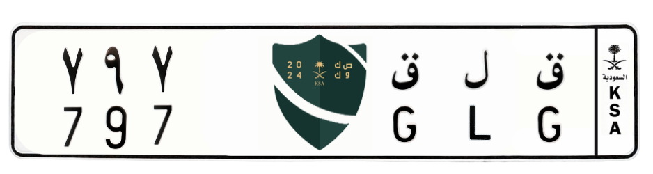 لوحة ق ل ق 797